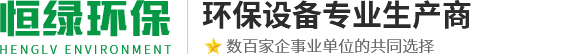 常州市恒綠環(huán)?？萍加邢薰?>
        </div>
        <div   id=